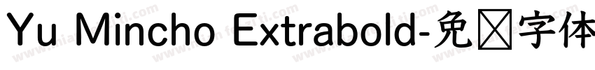 Yu Mincho Extrabold字体转换